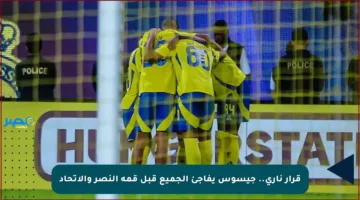 قرار ناري.. جيسوس يفاجئ الجميع قبل قمة النصر والاتحاد